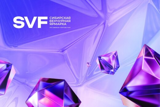 Сибирская венчурная ярмарка 2023 // День 1