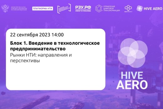 Рынки НТИ: направления и перспективы