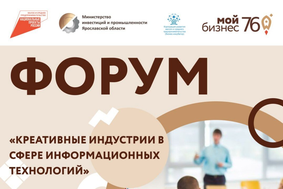 ФОРУМ "Креативные индустрии в сфере информационных технологий"