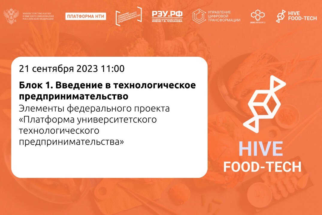 Элементы федерального проекта «Платформа университетского технологического предпринимательства»