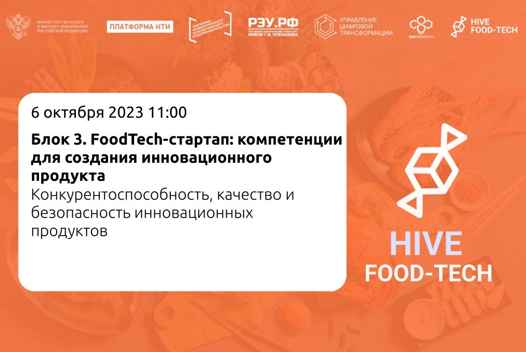 Конкурентоспособность, качество и безопасность инновационных продуктов