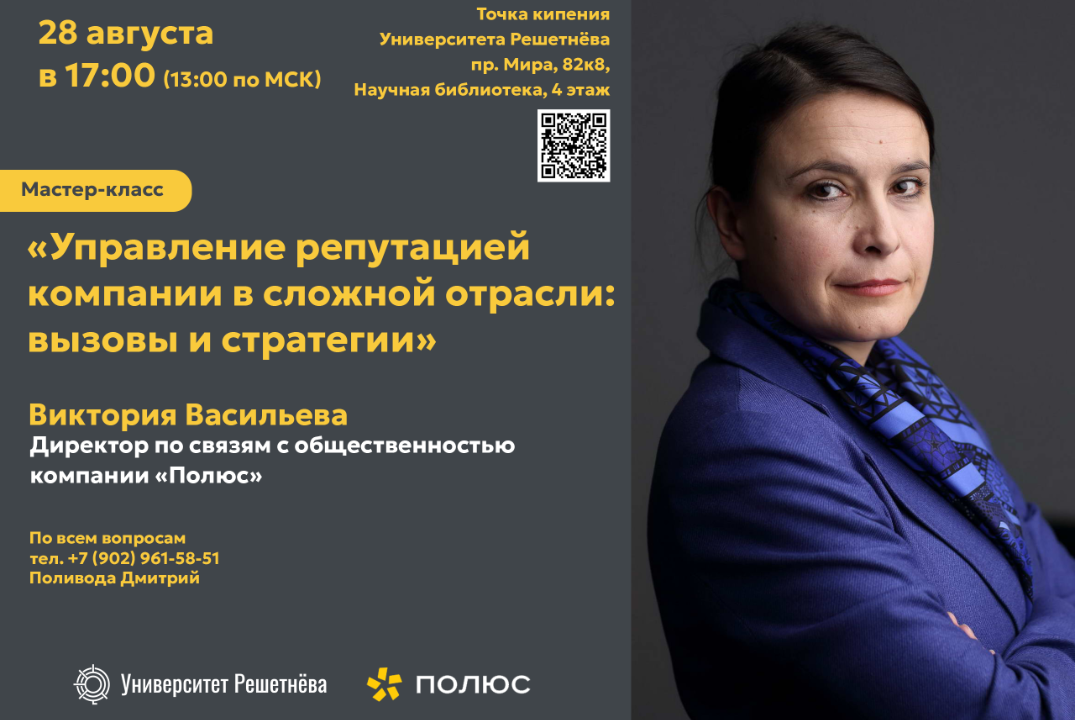 Управление репутацией компании в сложной отрасли: вызовы и стратегии