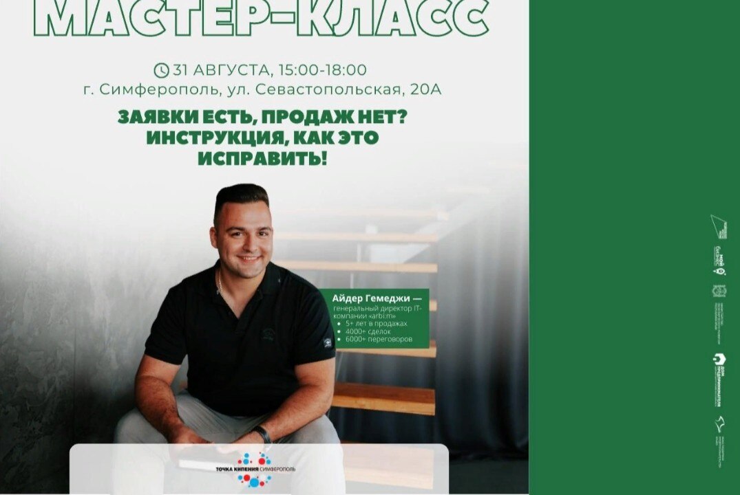 Мастер-класс «Как повысить продажи в бизнесе: инструкция»