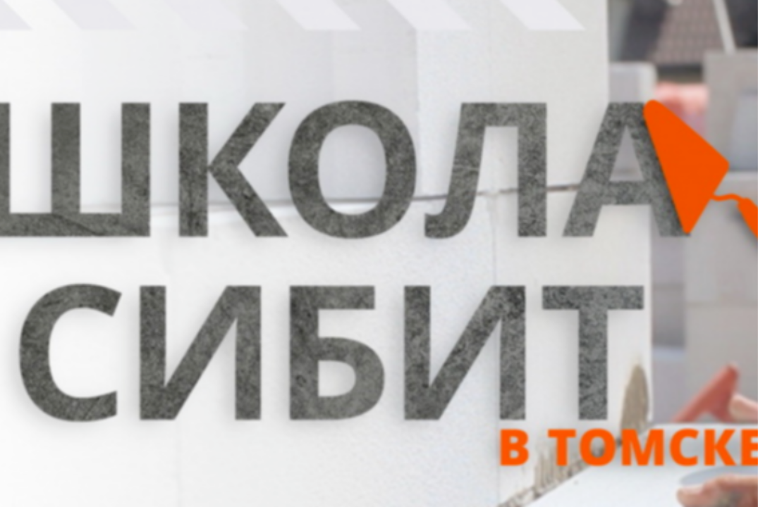 Школа СИБИТ