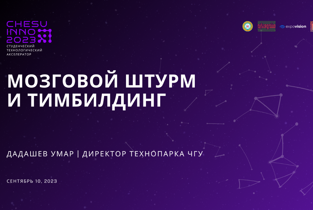 Стартовый интенсив акселерационной программы "Chesu Inno 2023" #АП