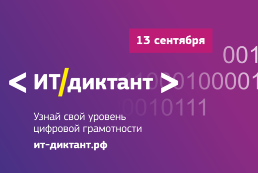 Всероссийская образовательная акция по информационным тех...