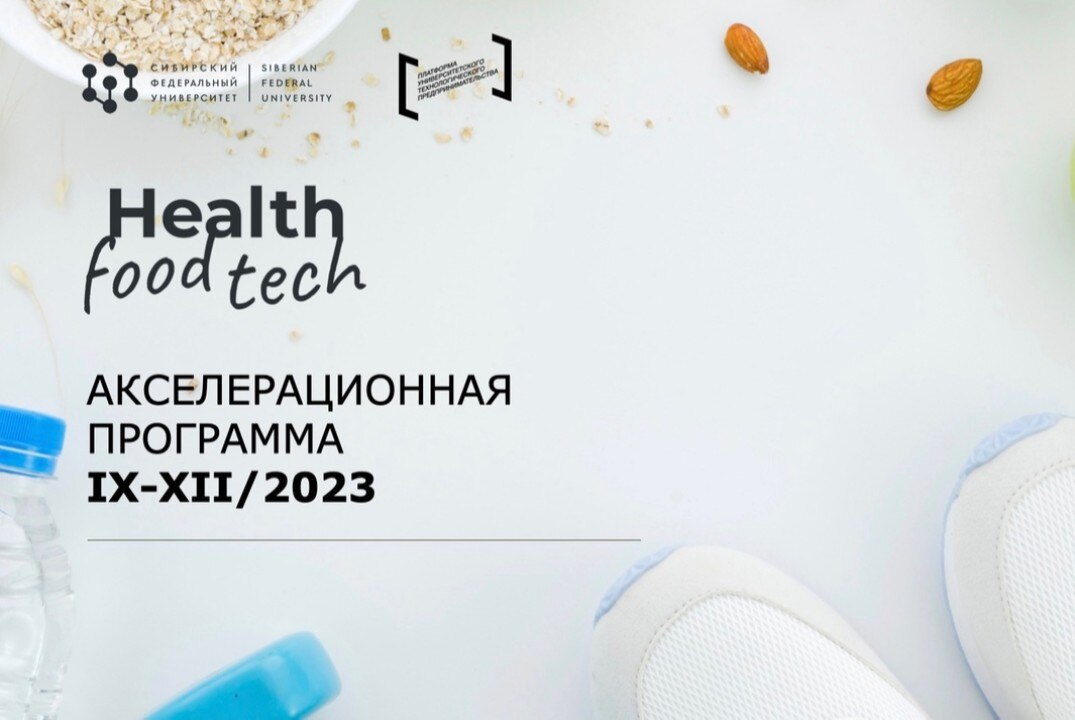 Экспертная лекция   «Постановка болевых точек и путей решения» | АП "HealthFoodTech" #АП
