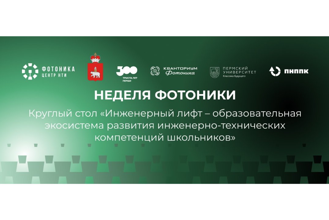 Инженерный лифт – образовательная экосистема развития инженерно-технических компетенций