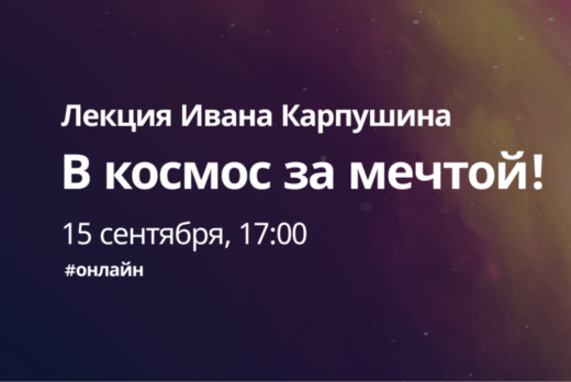 Лекция Ивана Карпушкина