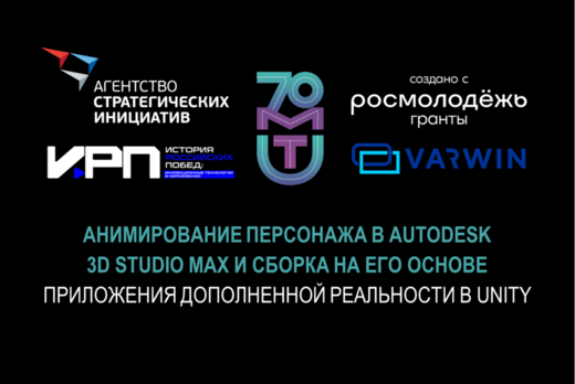 Занятие 5. Анимирование персонажа в 3D Studio MAX и сборк...