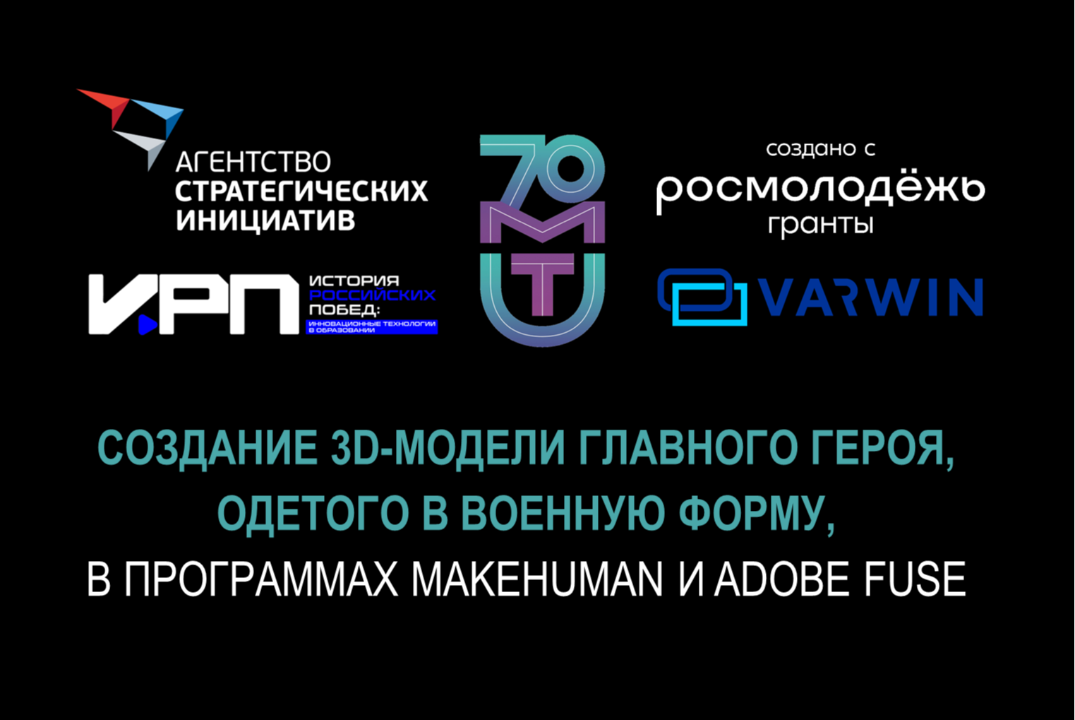 Занятие 7. Доработка военной формы главного героя в Gimp и 3D Studio MAX, создание его скелетной анимации в Mixamo