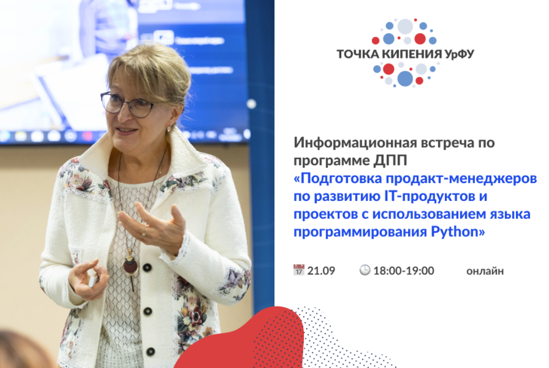 Информационная встреча с руководителем программы ДПП