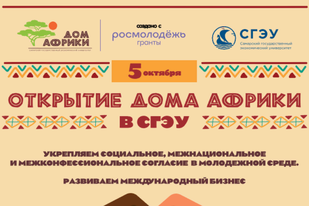 Открытие креативного пространства "Дом Африки в России"