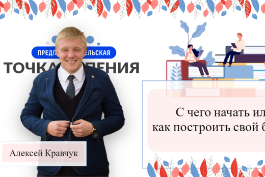 Мастер-класс "С чего начать или как построить свой собств...