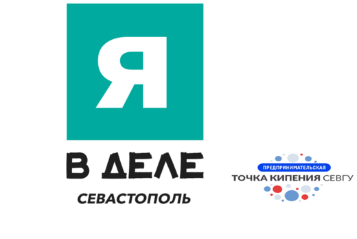 Предпринимательский турнир «Я в деле» #ПТКСевГУ