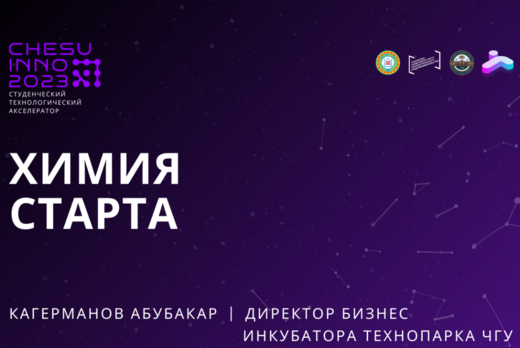 Химия стартапа | #АП