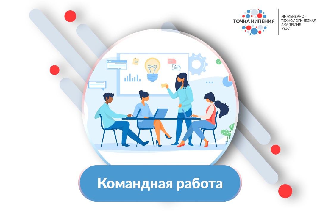 Технологическая команда