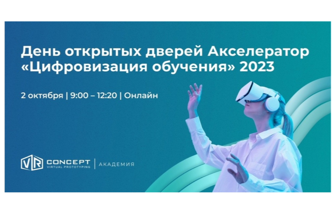 Воркшоп «Технология VR в образовании и  промышленности»
