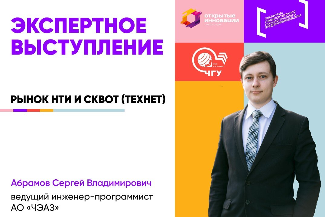 Экспертное выступление по рынкам НТИ и СКВОТ (Технет) #АП