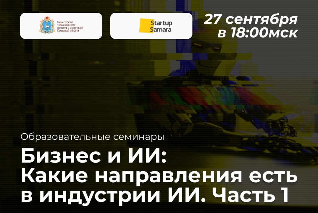 Бизнес и ИИ: Какие направления есть в индустрии ИИ. Часть 1