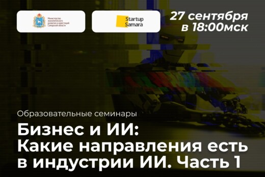 Бизнес и ИИ: Какие направления есть в индустрии ИИ. Часть...