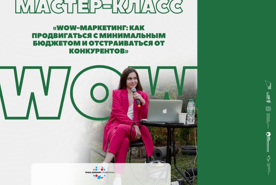 Wow маркетинг / как продвигаться с минимальным бюджетом и отстраиваться от конкурентов