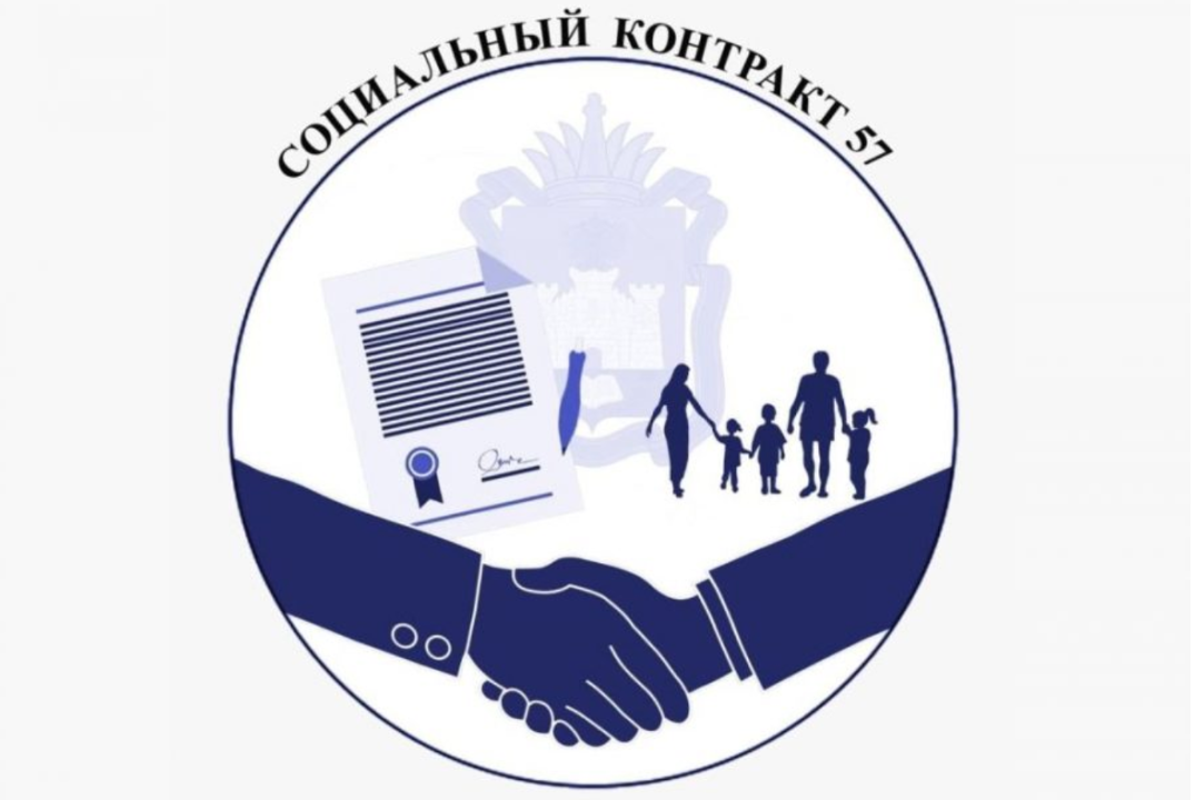 "Социальный контракт": вопросы и ответы