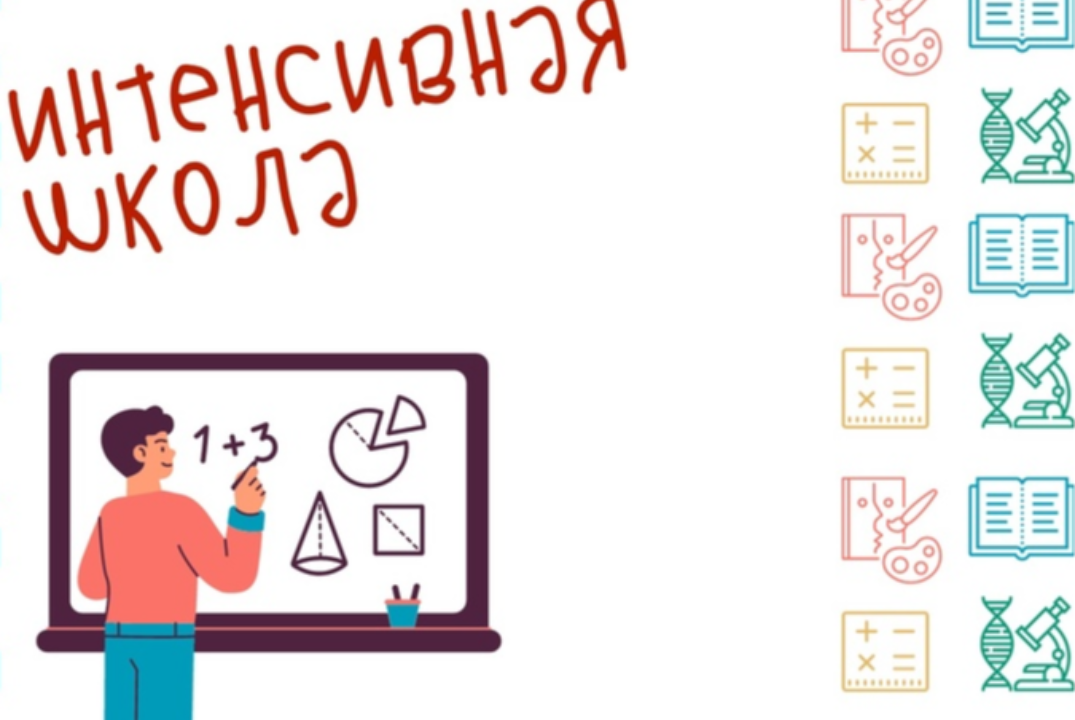 Интенсивная школа "Олимп"