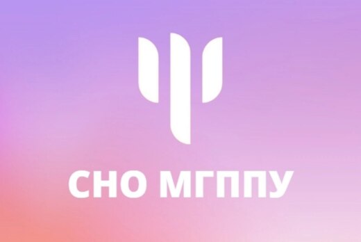 Открытое собрание СНО МГППУ