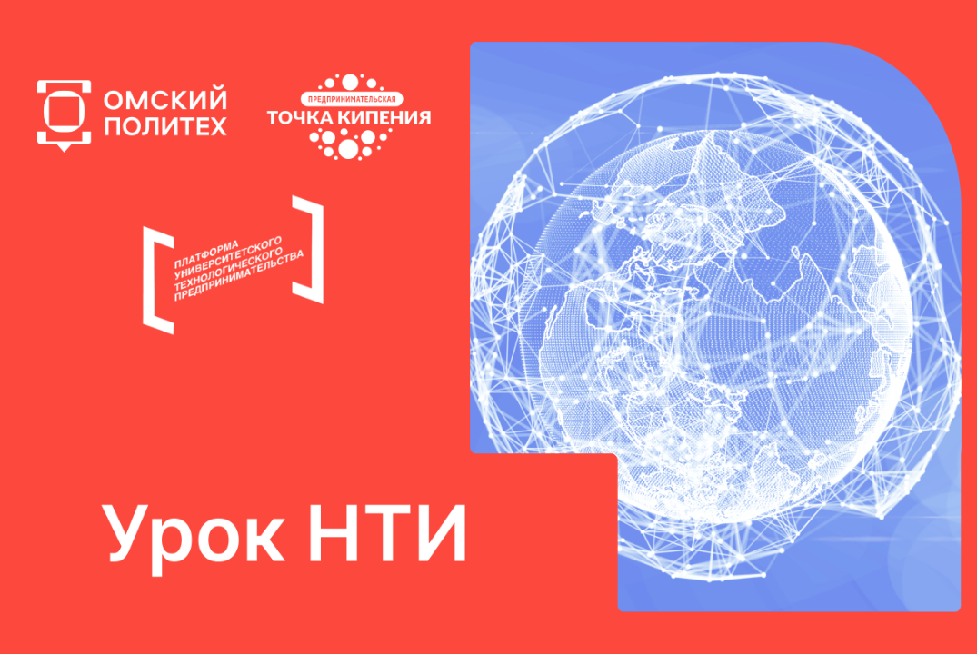 Урок НТИ