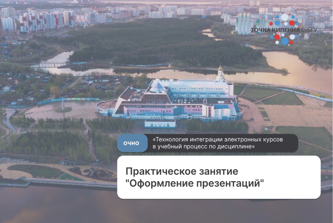 Семинар. Практическое занятие "Оформление презентаций"