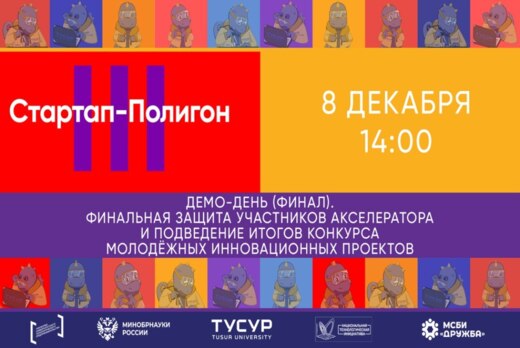 Демо-день (финал). Финальная защита участников акселерато...