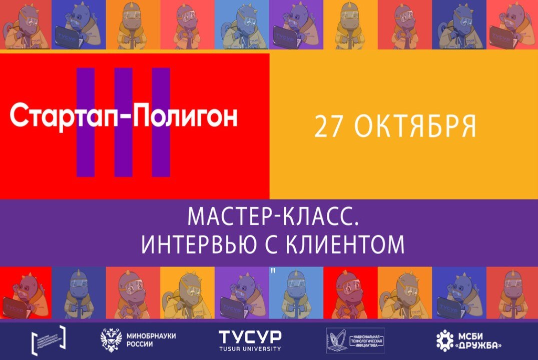 Мастер-класс "Интервью с клиентом" #АП