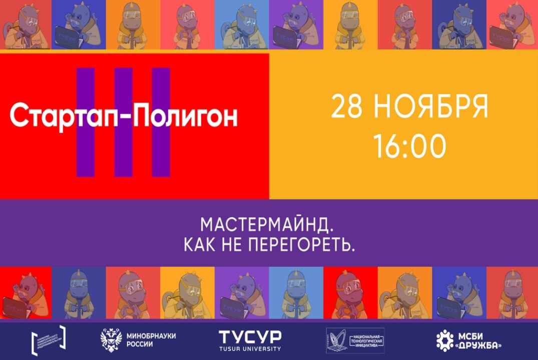 Мастермайнд . Как не перегореть #АП