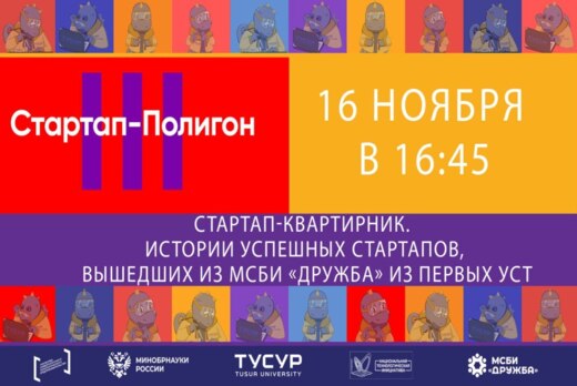 Стартап-квартирник. Истории успешных стартапов, вышедших...