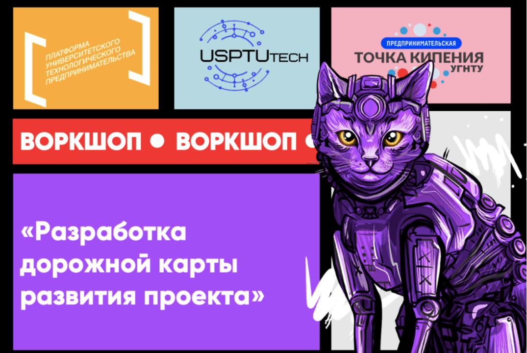 Воркшоп: «Разработка дорожной карты развития проекта» #АП