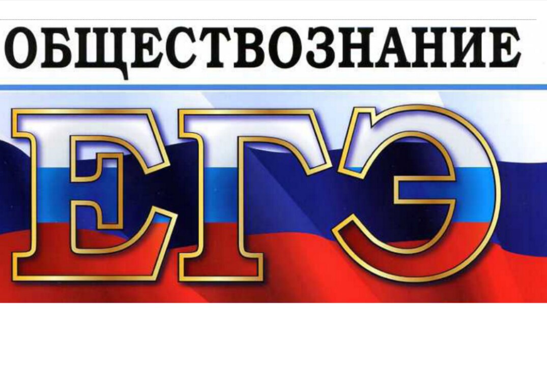 Семинар-совещание "Ликвидация дефицитов по подготовке к ЕГЭ по обществознанию"