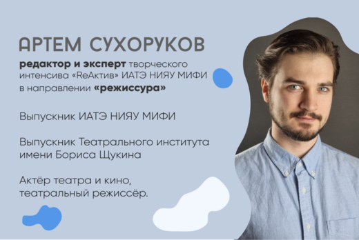 Интерактивная встреча (мастер-класс) в ИАТЭ НИЯУ МИФИ с и...