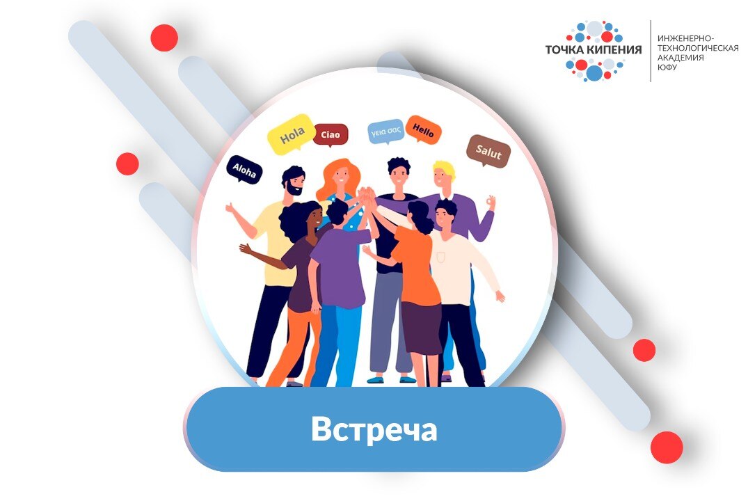 Вечер международных знакомств "International Friend Meeting"