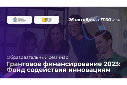 Грантовое финансирование 2023: Фонд содействия инновациям
