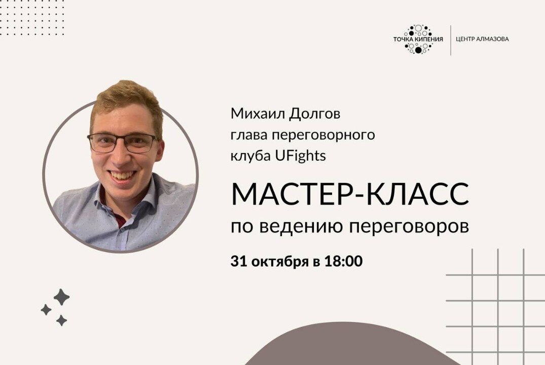 Мастер-класс "Искусство переговоров"
