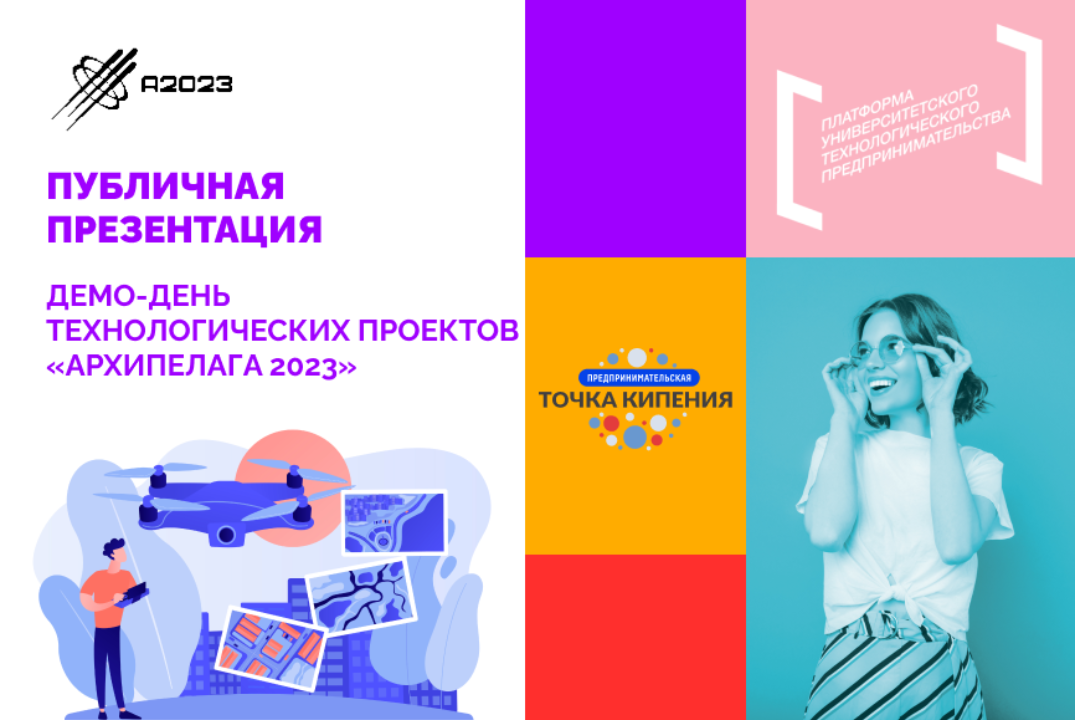 Итоги «Архипелага 2023»: погружение в сферу беспилотных авиационных систем (БАС)