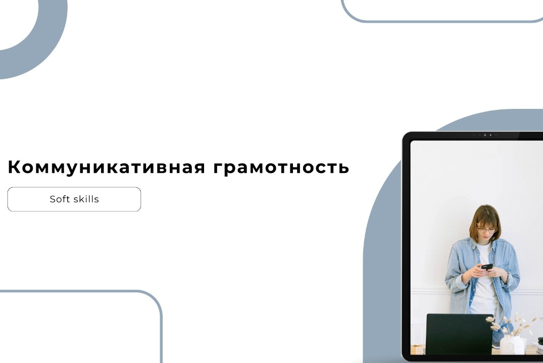 Образовательная программа «Коммуникативная грамотность»