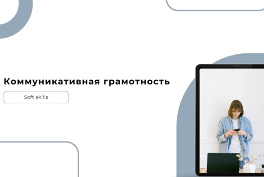 Образовательная программа «Коммуникативная грамотность»