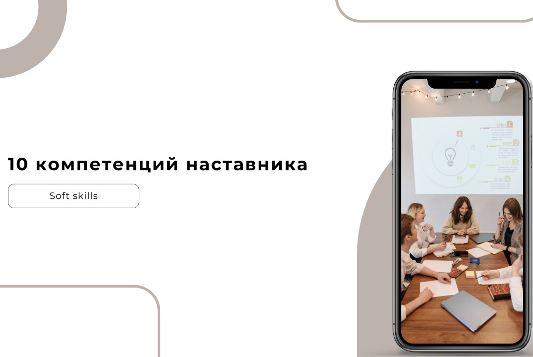 Образовательная программа «10 компетенций наставника»
