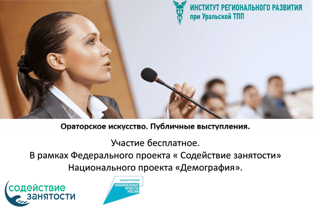 УТПП. Национальный проект. Демография. Публичные выступления. #Инвестстратегия