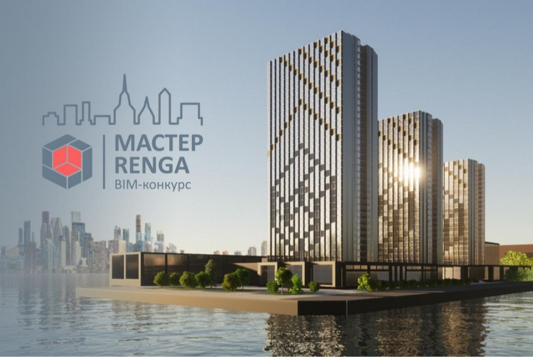 Подведение итогов VIII Международного конкурса информационного моделирования в BIM-системе Renga "Мастер-Renga"