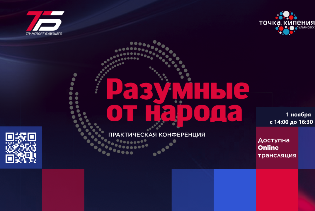 "Разумные от народа - 3"