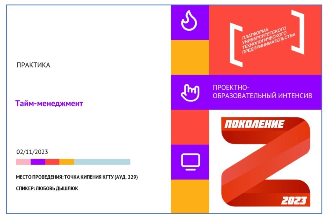 Тренинг "Тайм-менеджмент"