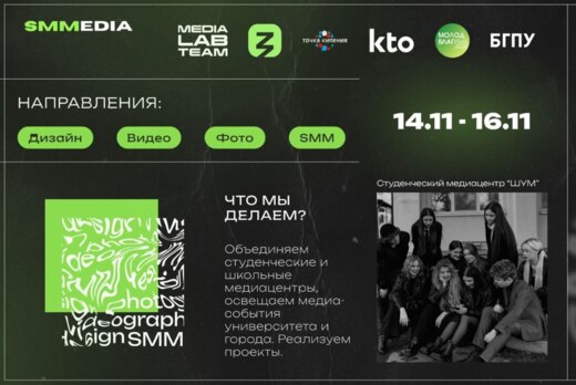 Медиафорум "SMMедиа"